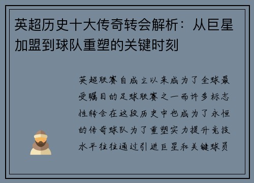 英超历史十大传奇转会解析:从巨星加盟到球队重塑的关键时刻 英超历史十大传奇转会解析:从巨星加盟到球队重塑的关键时刻