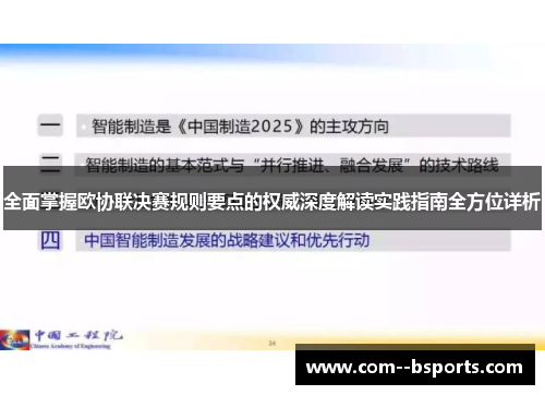 全面掌握欧协联决赛规则要点的权威深度解读实践指南全方位详析 全面掌握欧协联决赛规则要点的权威深度解读实践指南全方位详析