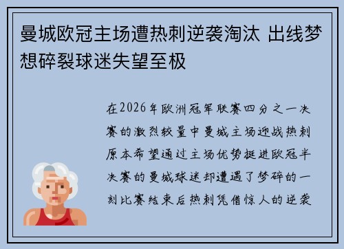 曼城欧冠主场遭热刺逆袭淘汰 出线梦想碎裂球迷失望至极