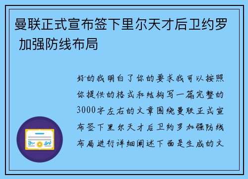 曼联正式宣布签下里尔天才后卫约罗 加强防线布局 曼联正式宣布签下里尔天才后卫约罗 加强防线布局