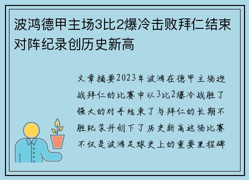 波鸿德甲主场3比2爆冷击败拜仁结束对阵纪录创历史新高