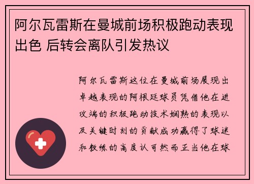 阿尔瓦雷斯在曼城前场积极跑动表现出色 后转会离队引发热议 阿尔瓦雷斯在曼城前场积极跑动表现出色 后转会离队引发热议